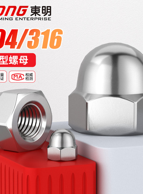 东明304/316不锈钢盖形螺母装饰螺帽圆球头盖帽M3M4M5M6M8M10-M20