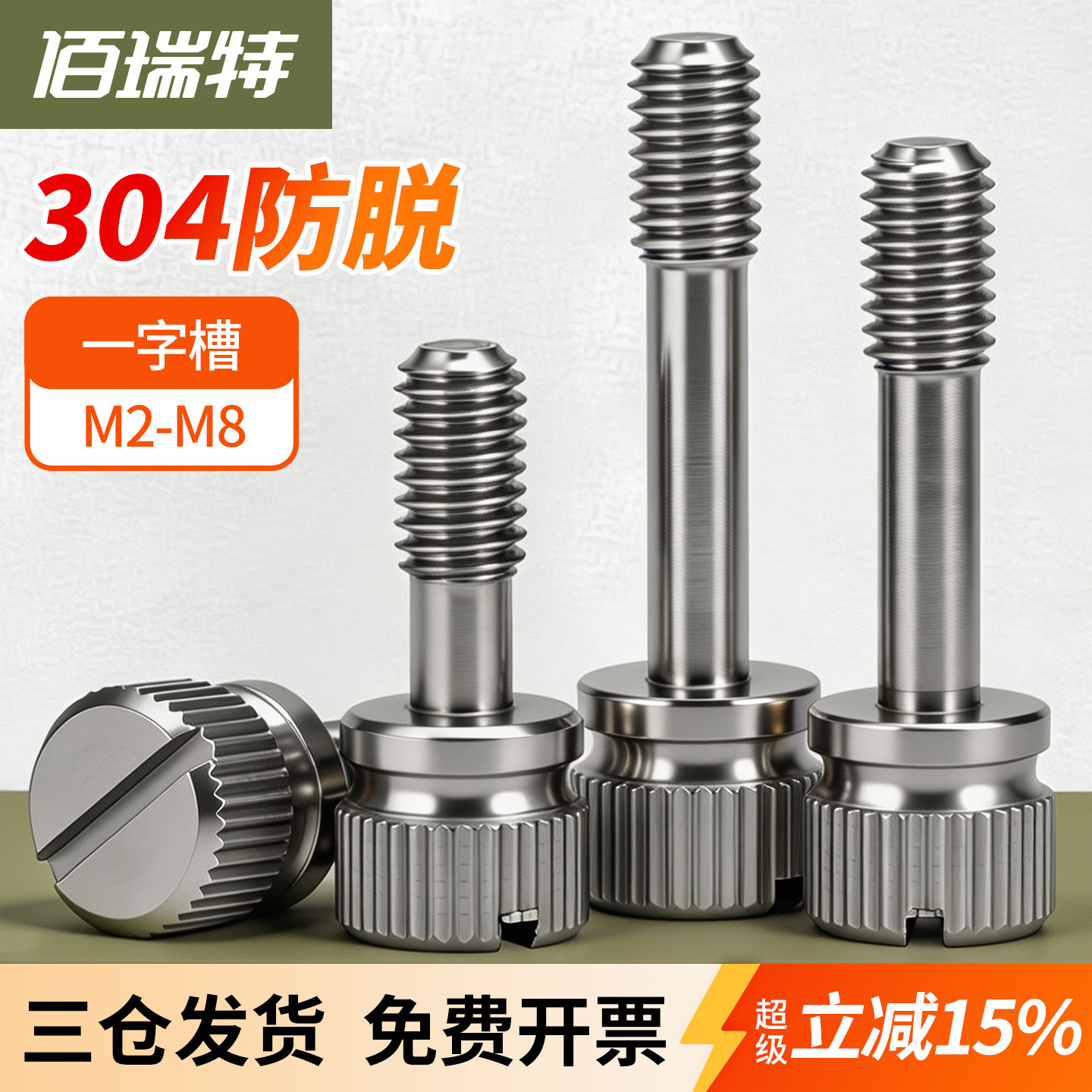 【回购王】不脱出螺钉!送货上门