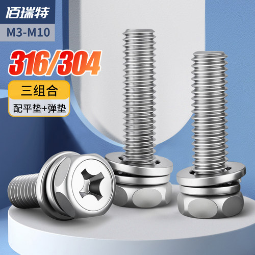 【回购王】螺丝组合送货上门