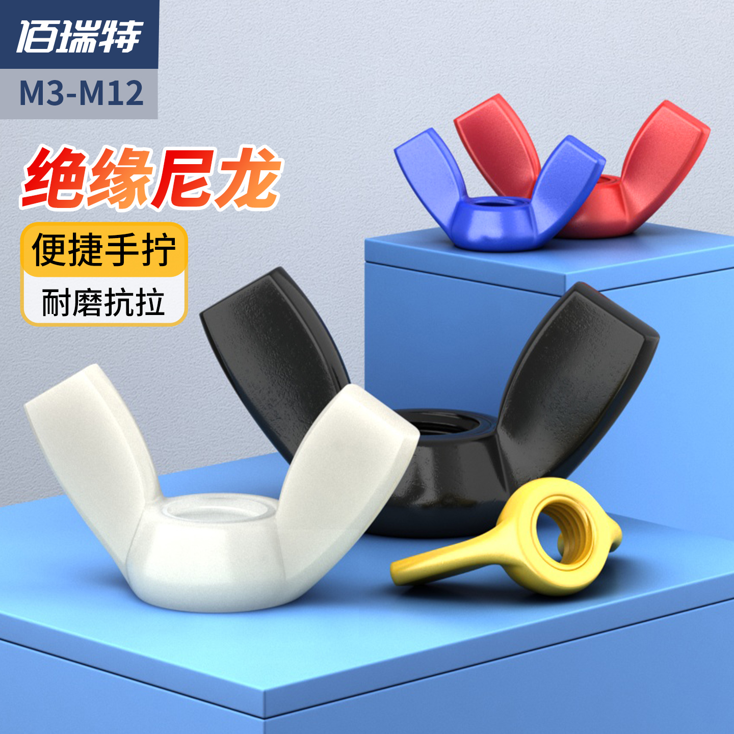 塑料尼龙蝶形螺母蝴蝶手拧羊角螺丝帽蝶型螺帽大全M4M5M6M8M10M12