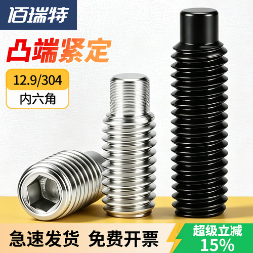 【回购王】凸端紧定螺钉送货上门