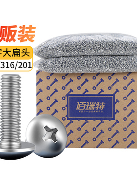 304不锈钢螺钉十字大扁头螺丝半圆头大头伞头螺钉M3M4M5M6M8袋装