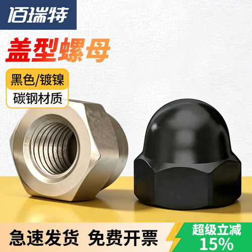 【回购王】镀镍盖型螺母送货上门