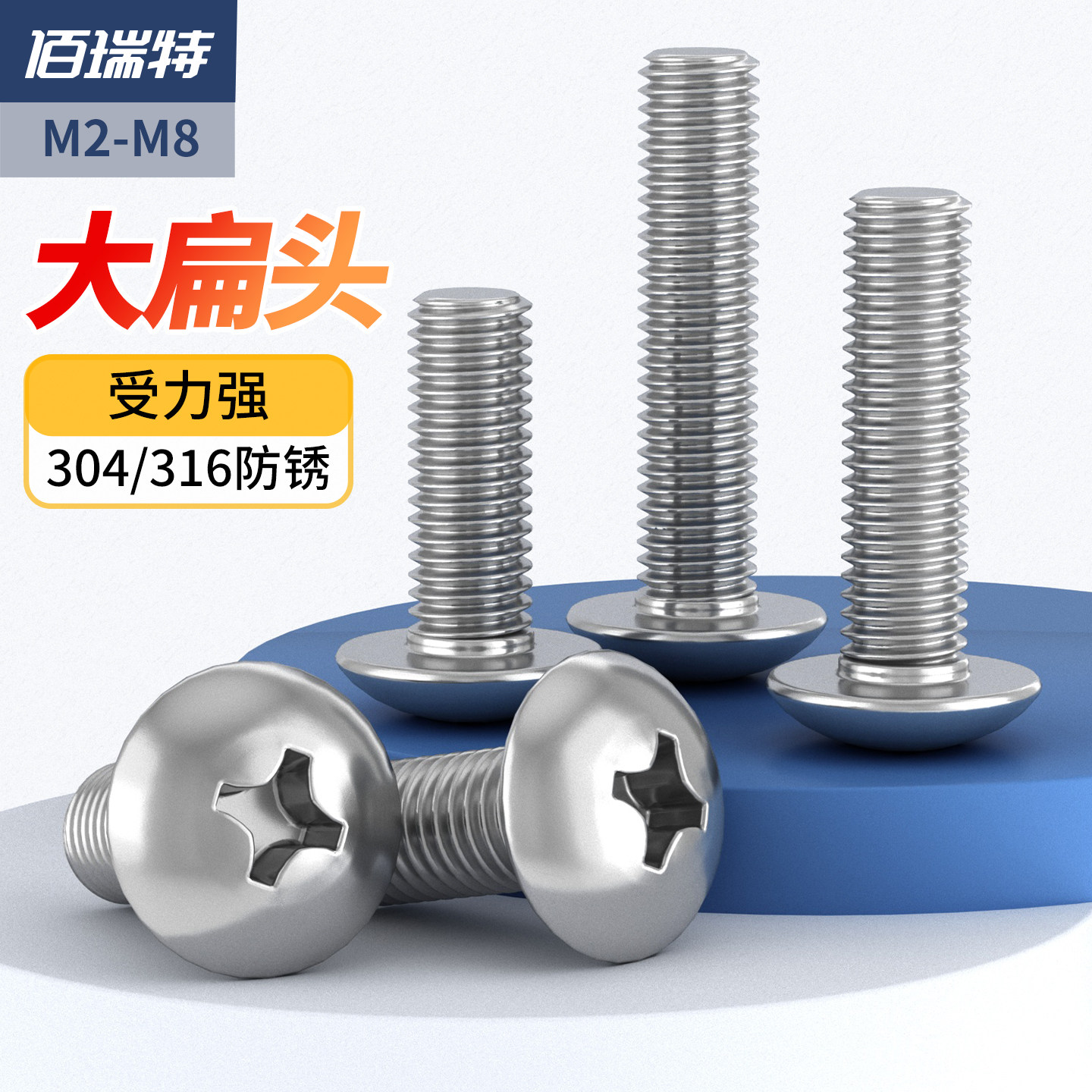 304不锈钢大扁头螺丝201十字螺钉半伞头316圆头螺丝钉M2M3M4-M6M8
