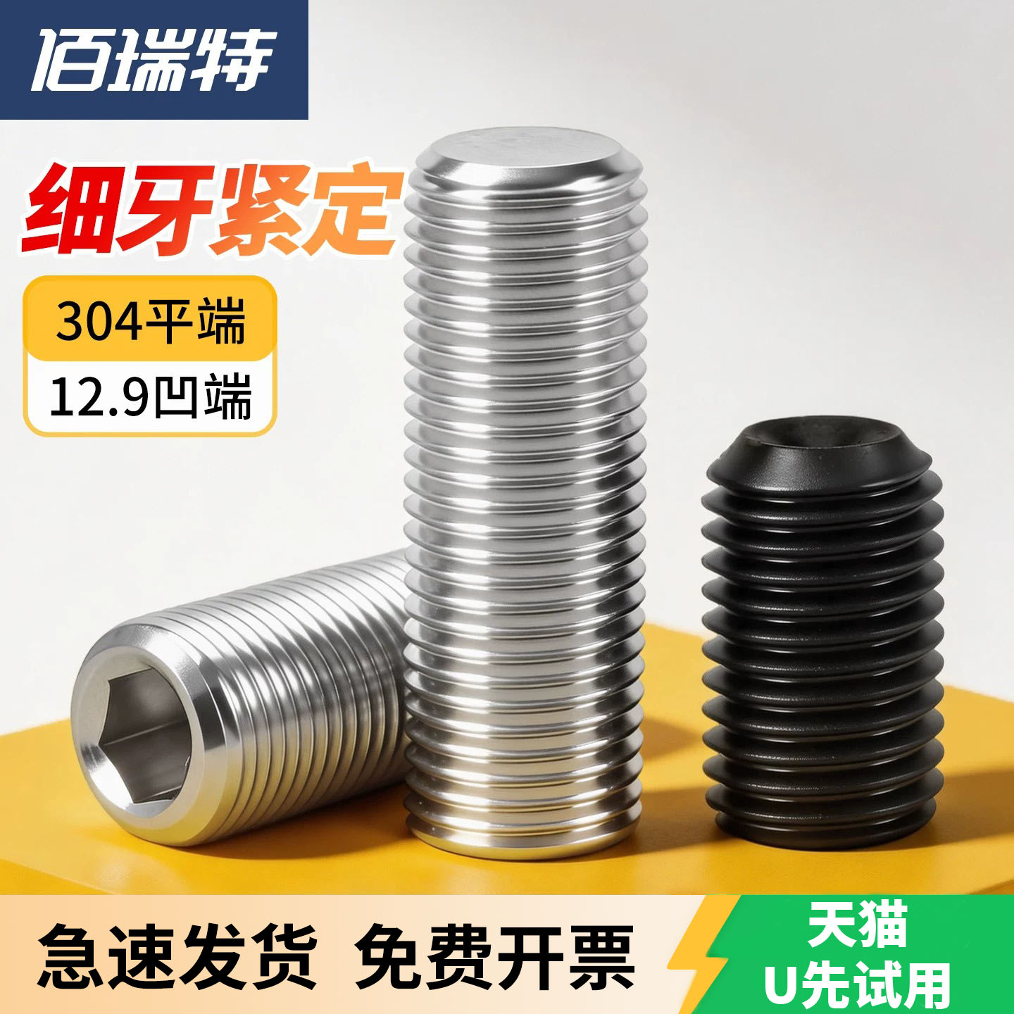 【回购王】细牙紧定螺钉送货上门