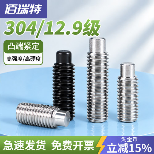 【回购王】凸端紧定螺钉送货上门