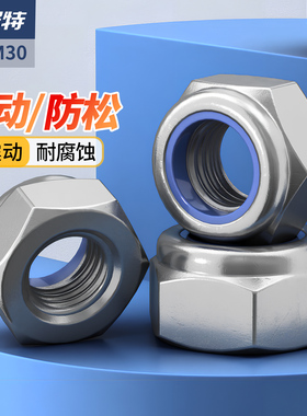 304不锈钢自锁防滑螺丝帽防松螺母尼龙美制锁紧反细牙六角带胶帽