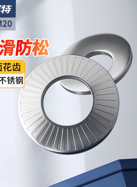 304不锈钢蝶型鞍形垫片单面花齿圆形垫圈金属防滑防松M3M4M5M8M20