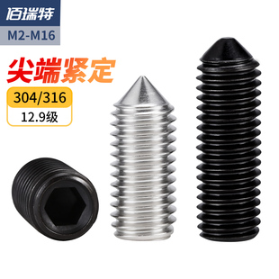 304/316尖头紧定内六角螺丝锥头12.9级黑色尖端机米机螺钉M2-M16