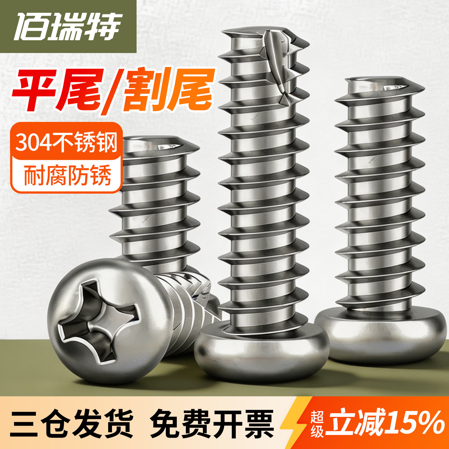 【回购王】圆头自攻螺丝送货上门