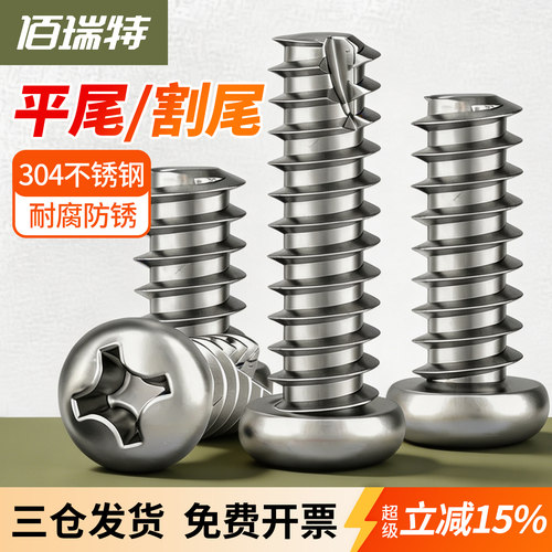 【回购王】圆头自攻螺丝送货上门