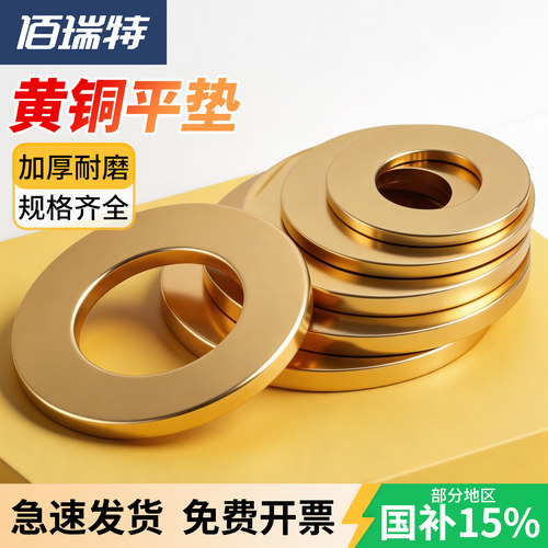 【回购王】黄铜垫片加厚送货上门