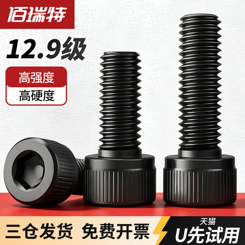 【回购王】佰瑞特高强度内六角丝