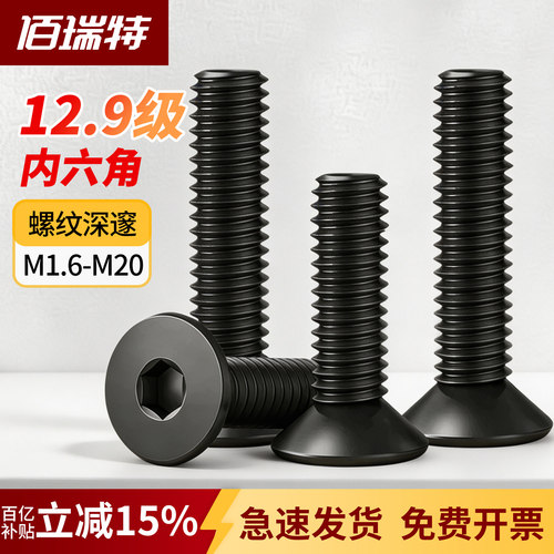 【回购王】高强沉头螺丝送货上门