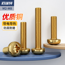 黄铜十字圆头螺丝铜螺丝钉半盘头小螺钉配件大全M2M2.5M3M4M5M6M8