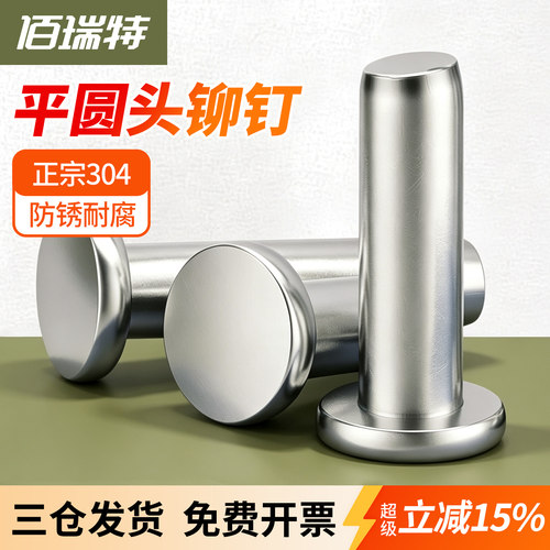 【回购王】平头实心铆钉送货上门