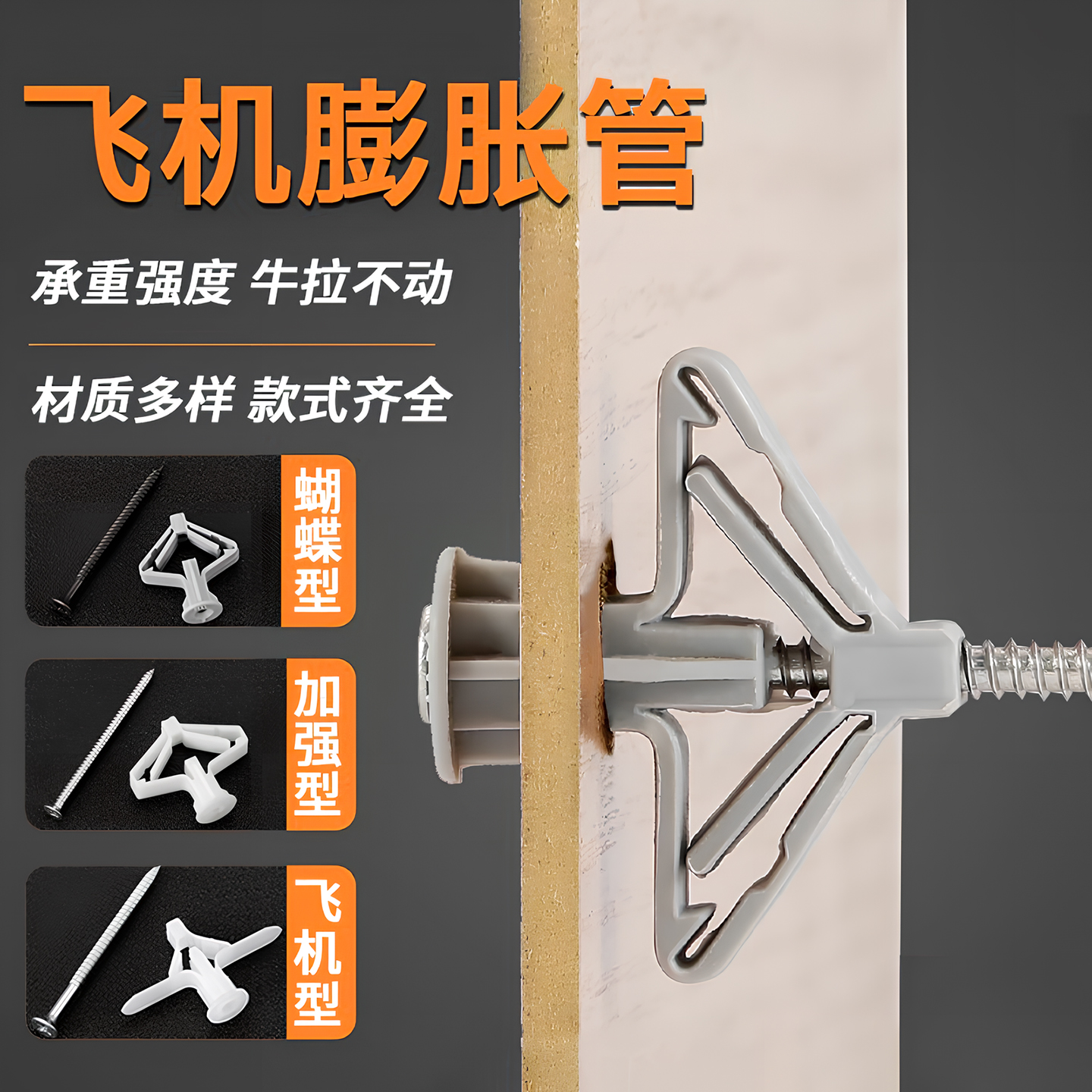 【回购王】飞机膨胀螺丝送货上门