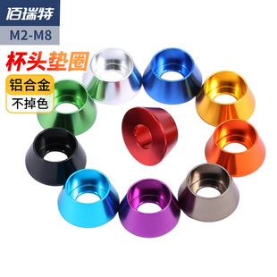彩色铝合金圆柱头杯头内六角螺丝垫片螺栓垫圈螺丝帽M2M3M4M5M6M8
