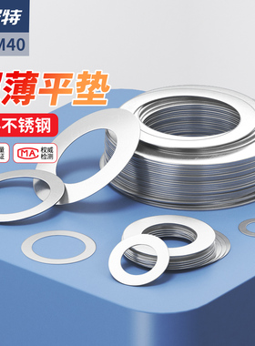 304不锈钢超薄垫片圆形金属平垫圈轴用间隙调整平垫0.1/0.2/0.3mm