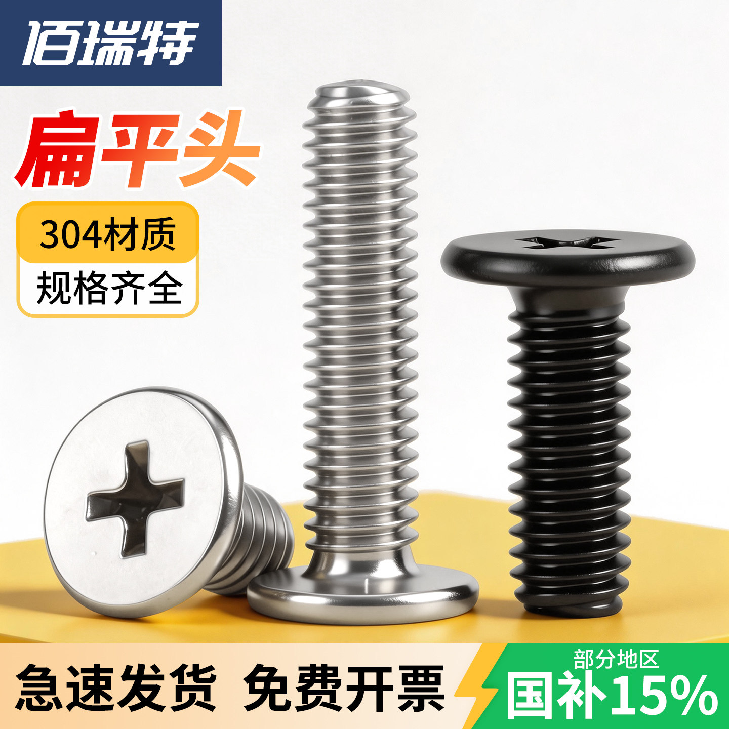 304不锈钢十字扁平头螺丝平圆头螺钉CM电脑硬盘螺丝M2.5M3M4M6M8