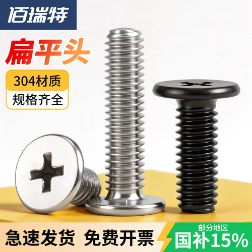 【回购王】扁平圆头螺丝送货上门