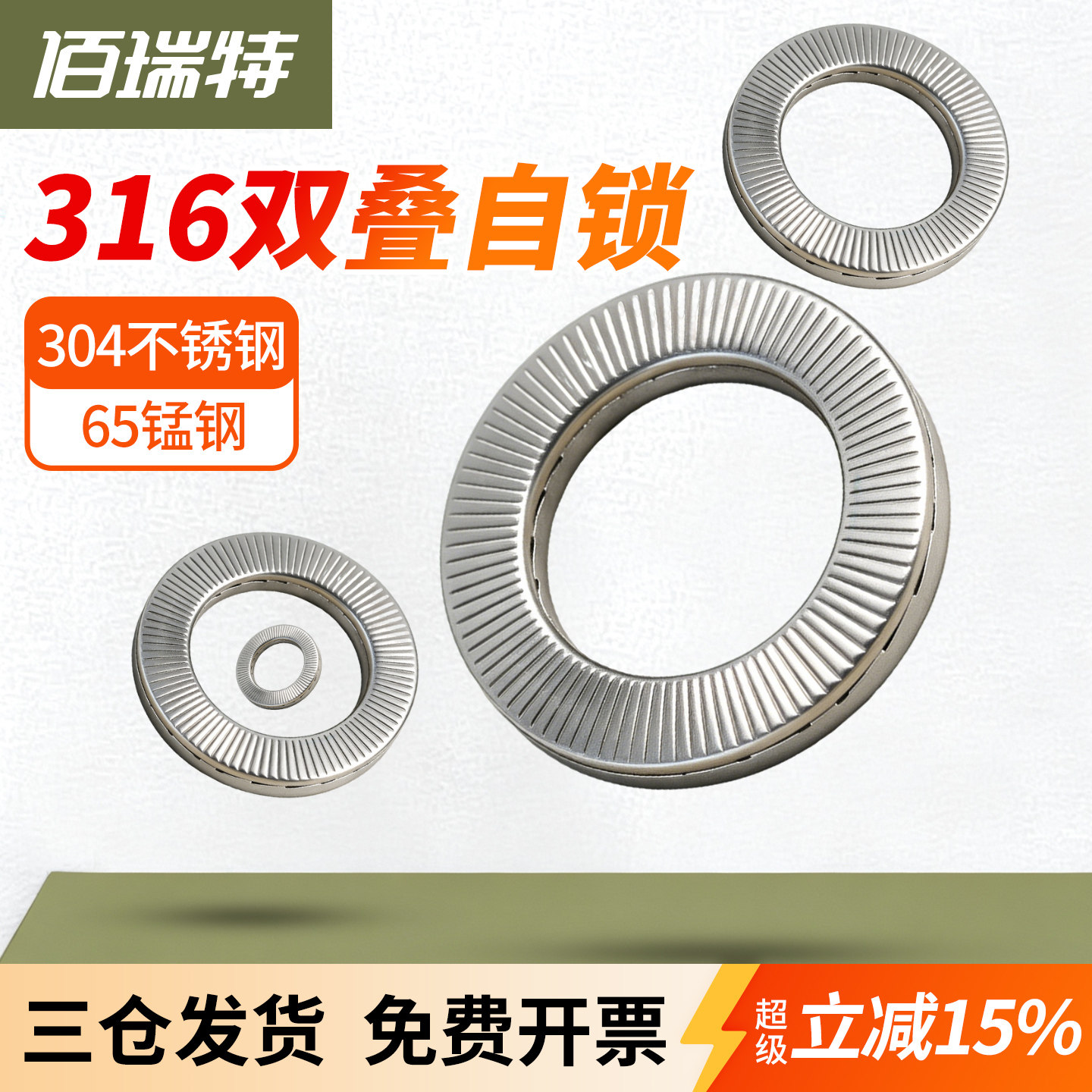 【回购王】双叠自锁垫圈送货上门