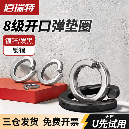 【回购王】弹簧垫片垫圈送货上门