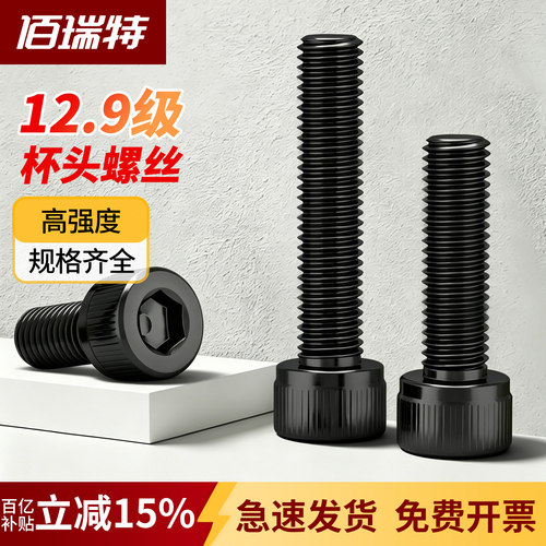 12.9级圆柱头内六角丝M2-M24mm