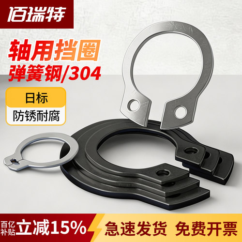 【回购王】日本轴用挡圈送货上门