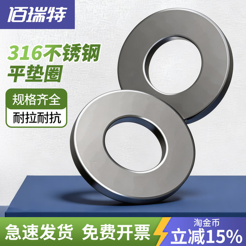 【回购王】316平垫垫片送货上门
