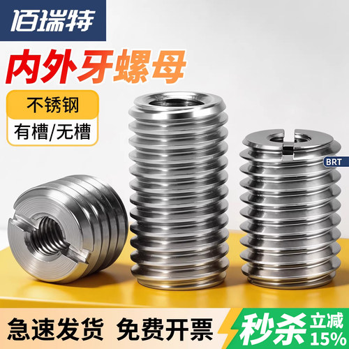 【回购王】佰瑞特螺纹套送货上门