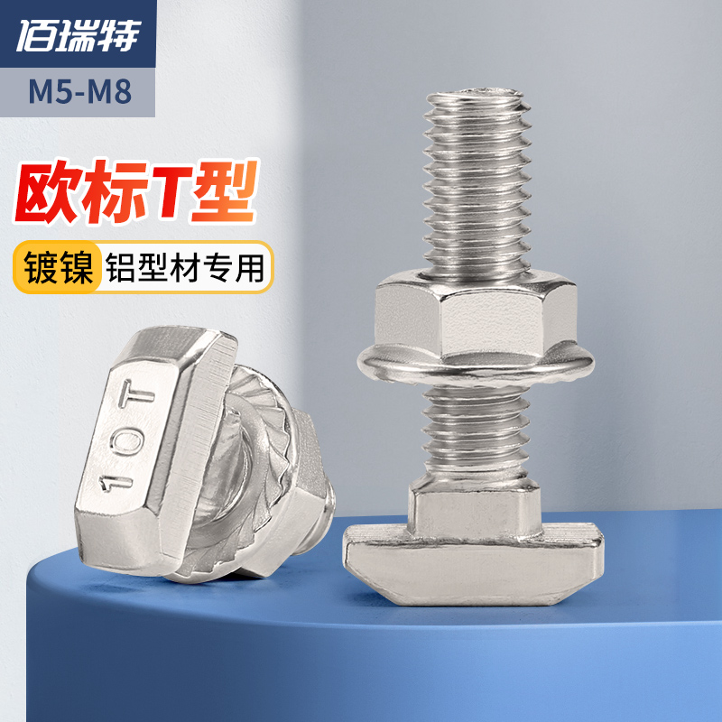 【回购王】T型螺栓套装送货上门