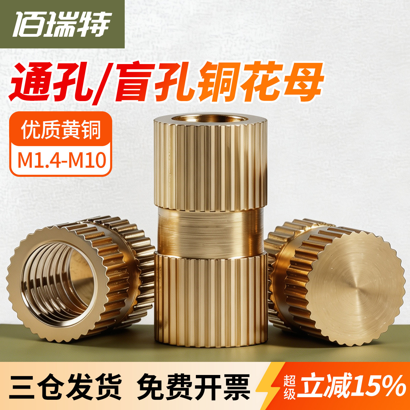 【回购王】土八注塑铜花母热螺嵌