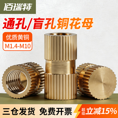 【回购王】土八注塑铜花母热螺嵌