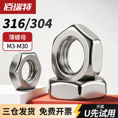 【回购王】不锈钢薄螺母送货上门