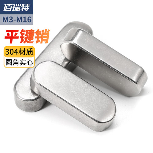 【回购王】平键销A型!送货上门