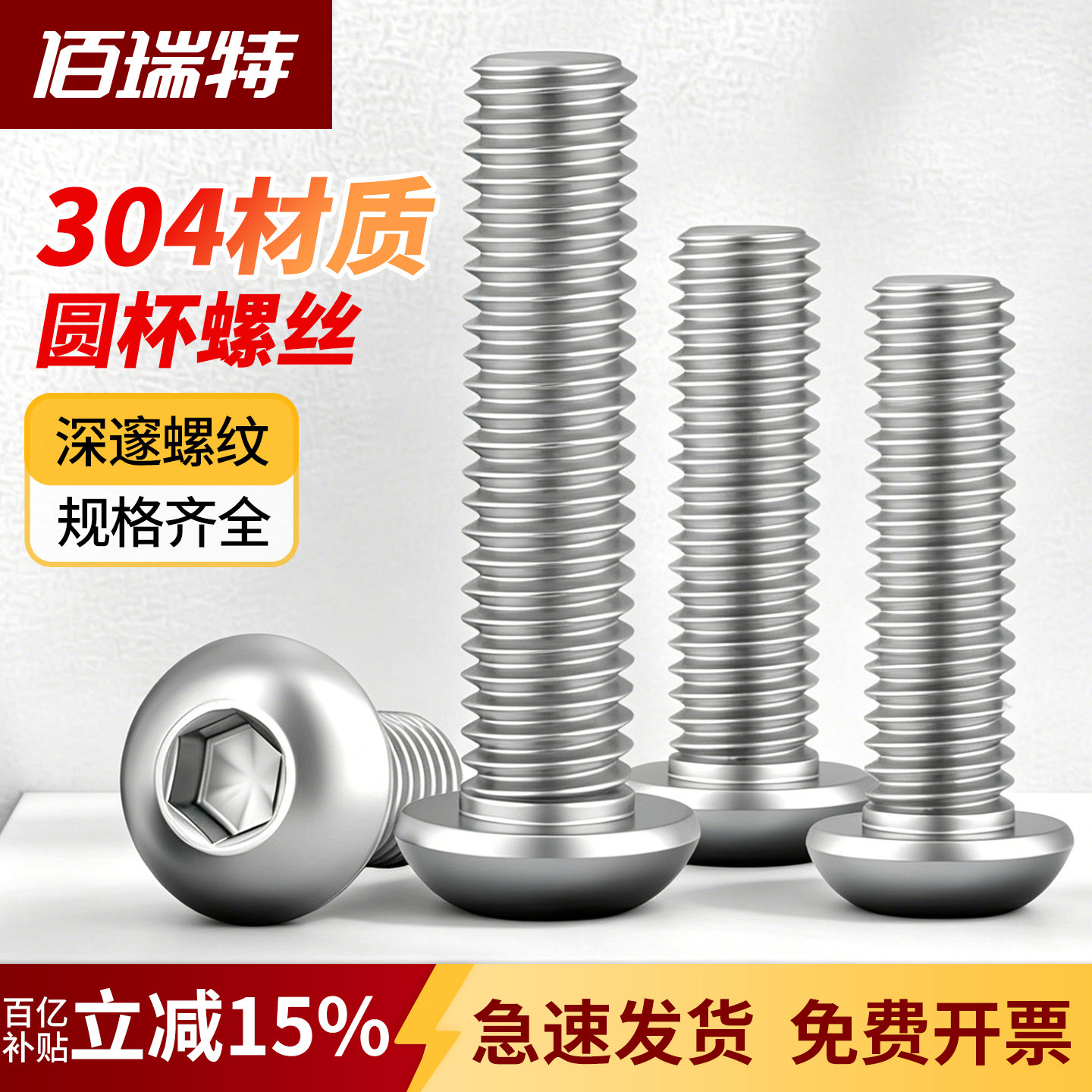 【回购王】圆头内六角304不锈钢
