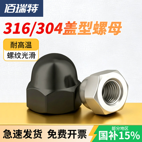【回购王】304盖形螺母!送货上门