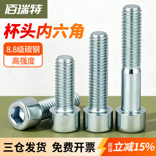 M6*50镀锌8.8级杯头内六角