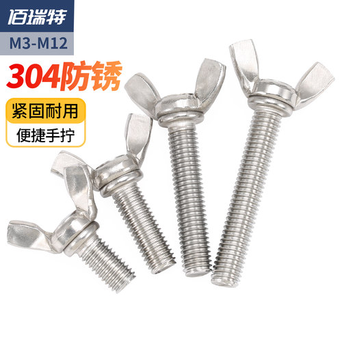 【回购王】蝶形手拧螺丝送货上门