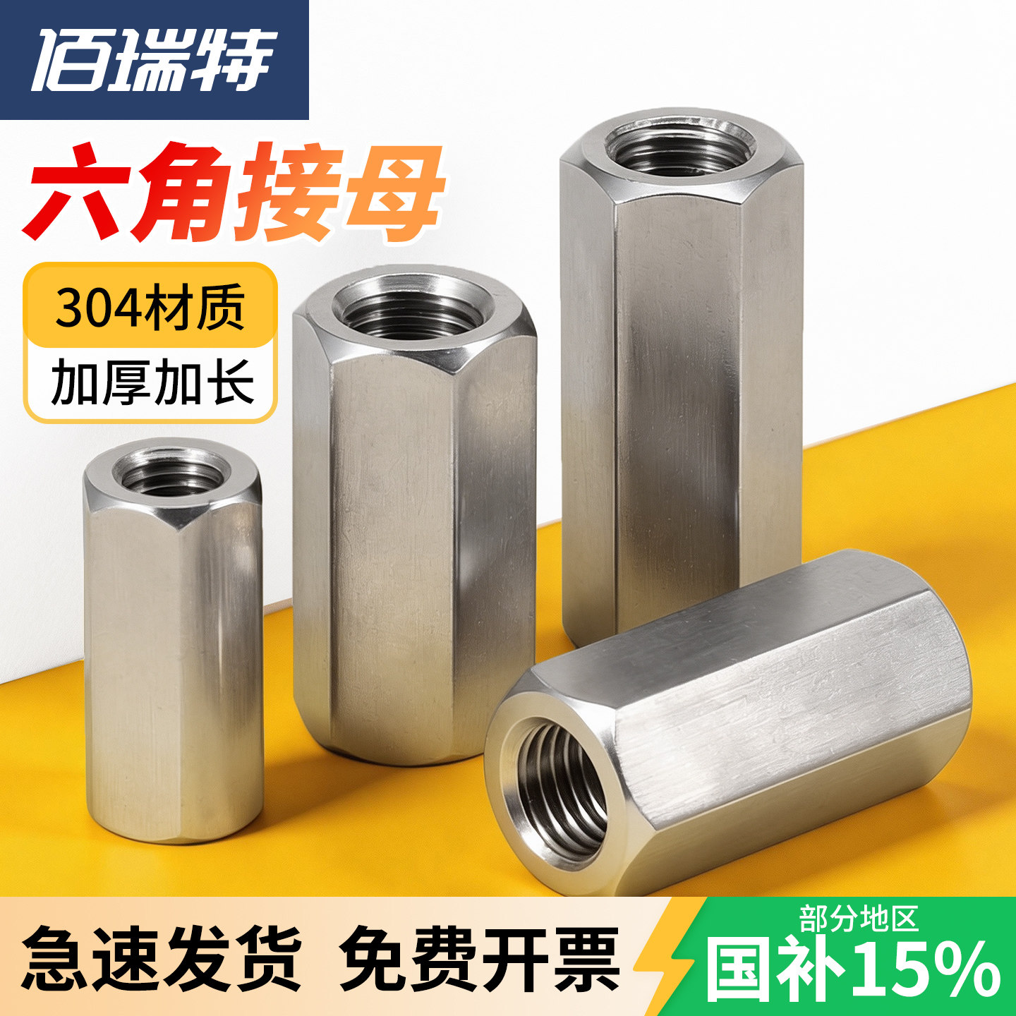 304不锈钢六角加长螺母M2-M12M24圆柱螺杆连接螺帽丝杆接头螺丝帽