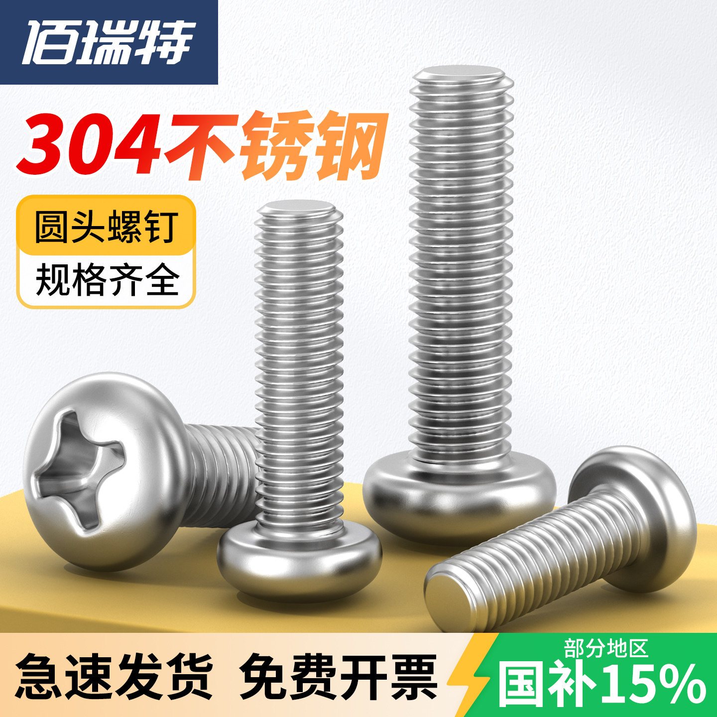 304不锈钢十字圆头螺丝机螺钉盘头螺栓开关插座螺丝钉M2M3M4M5M8