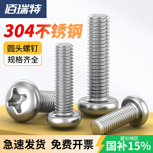 【回购王】十字圆头螺丝送货上门