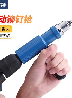 佰瑞特电动铆钉枪卯丁抢钉转换头卯钉枪气动抽芯铆钉电钻拉钉枪