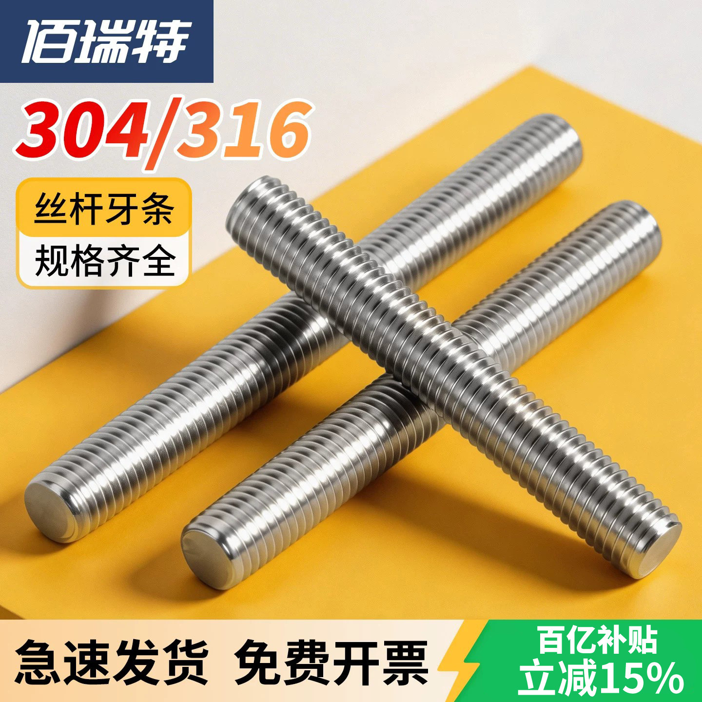 【回购王】丝杆全牙螺杆送货上门