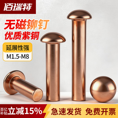 【回购王】紫铜实心铆钉送货上门