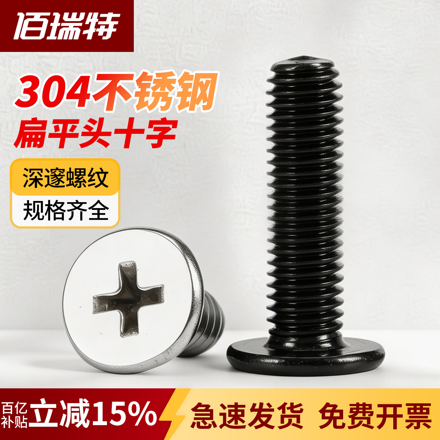 【回购王】扁平圆头螺丝送货上门