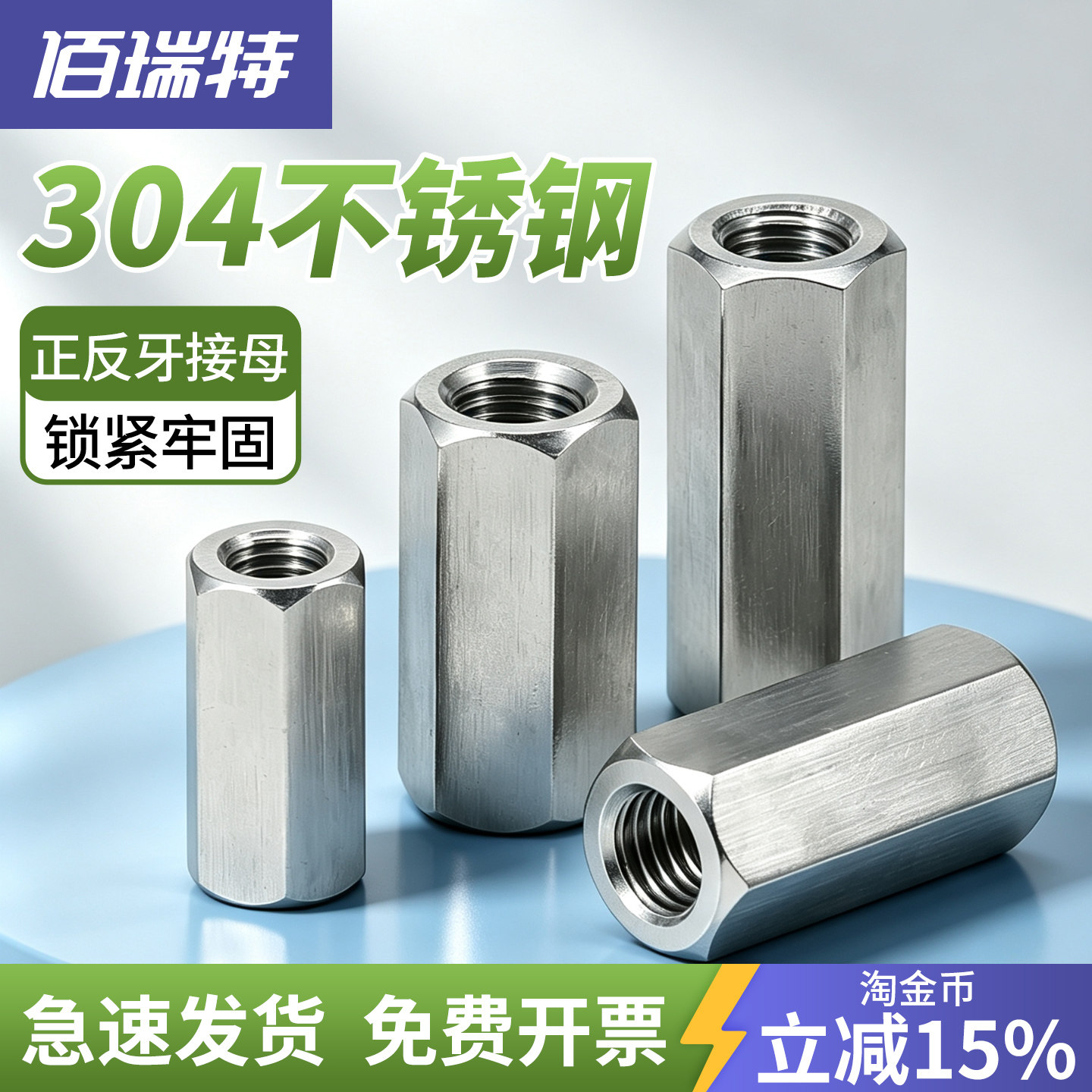【回购王】六角接头螺母送货上门