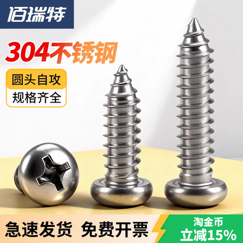 【回购王】圆头自攻螺丝送货上门