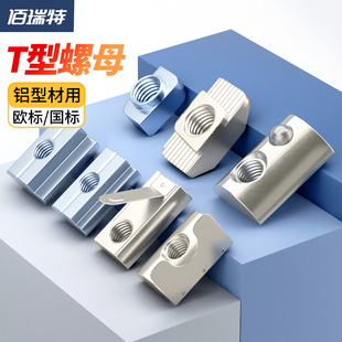 t型螺母20/30/40/45型欧标铝型材滑块弹片钢珠螺帽船型锤头块国标